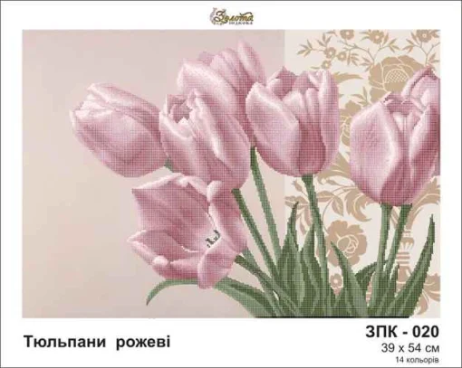 Тюльпани рожеві, ЗПК-020