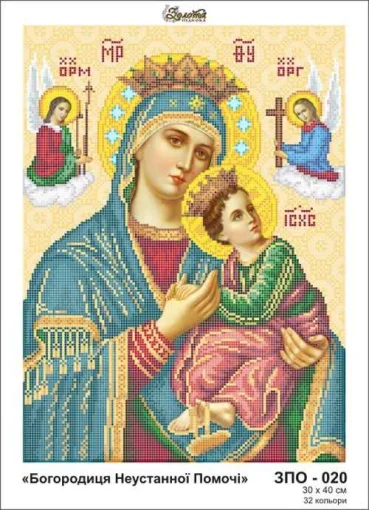 Богородиця неустаної помочі, ЗПО-020