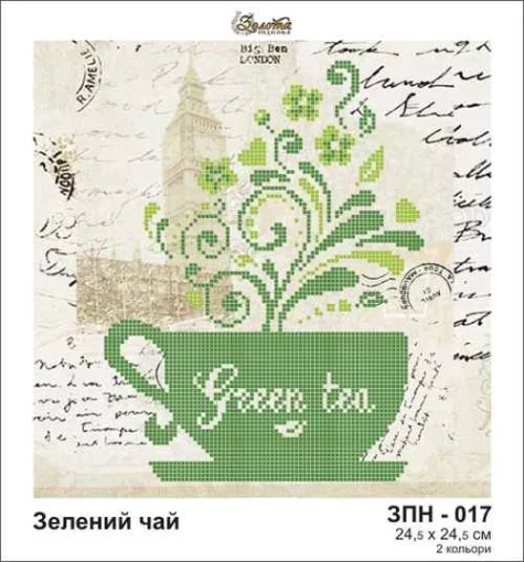 Зелений чай, ЗПН-017