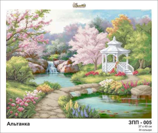 Альтанка, ЗПП-005