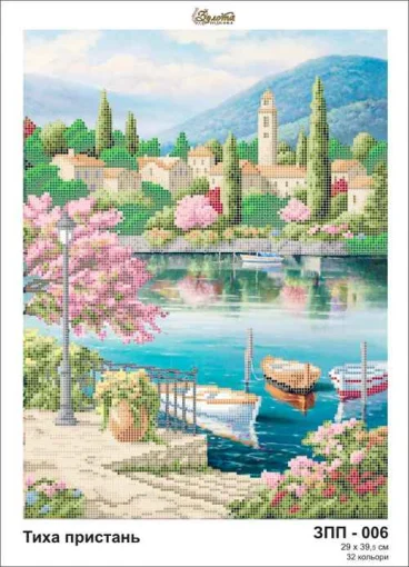 Тиха пристань, ЗПП-006