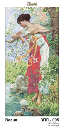Весна, ЗПЛ-005