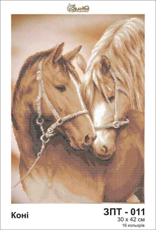 Коні, ЗПТ-011
