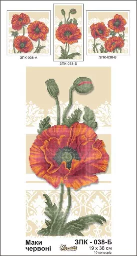 Маки червоні, ЗПК-038-Б