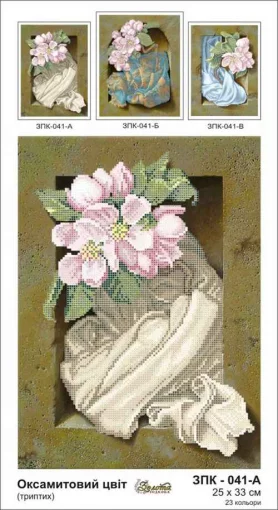 Оксамитовий цвіт, ЗПК-041-А