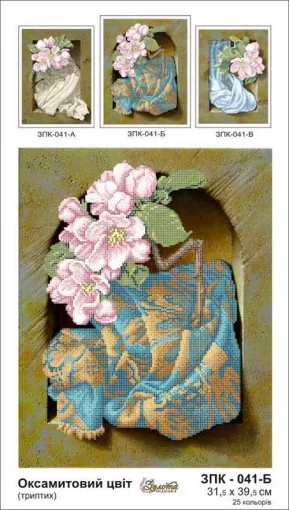 Оксамитовий цвіт, ЗПК-041-Б