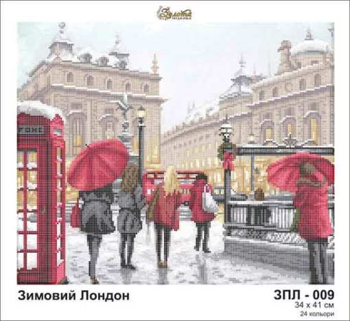 Зимовий Лондон, ЗПЛ-009
