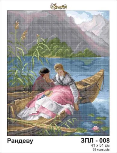 Рандеву, ЗПЛ-008