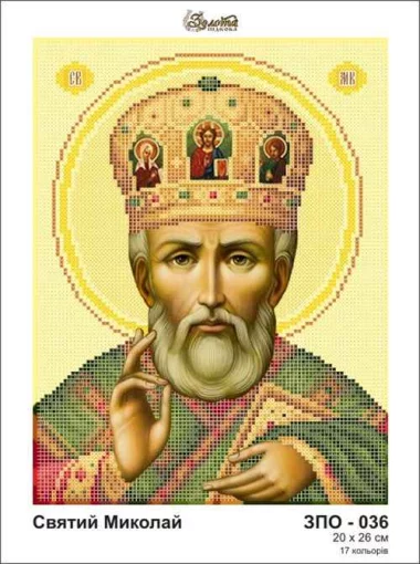 Святий Миколай, ЗПО-036