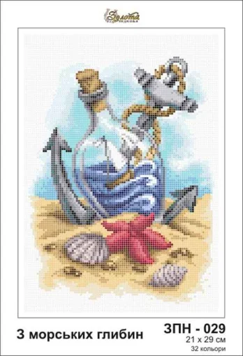 З морських глибин, ЗПН-029