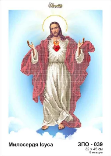 Милосерддя Ісуса, ЗПО-039