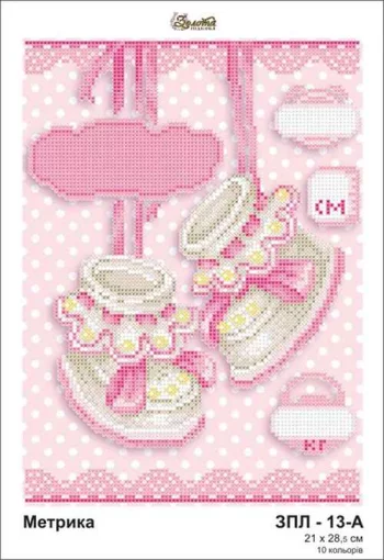 Дитяча метрика, ЗПЛ-013-А