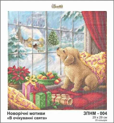 В очікуванні свята, ЗПНМ-004 
