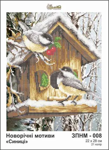 Синиці, ЗПНМ-008