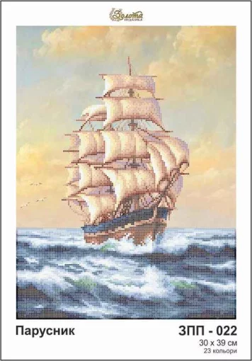 Вітрильник, ЗПП-022