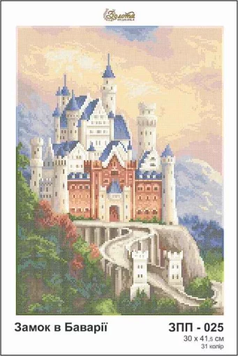 Замок в Баварії, ЗПП-025