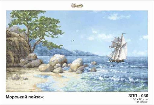 Морський пейзаж, ЗПП-030