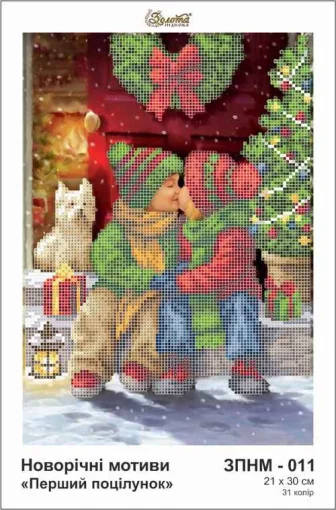 Перший поцілунок, ЗПНМ-011