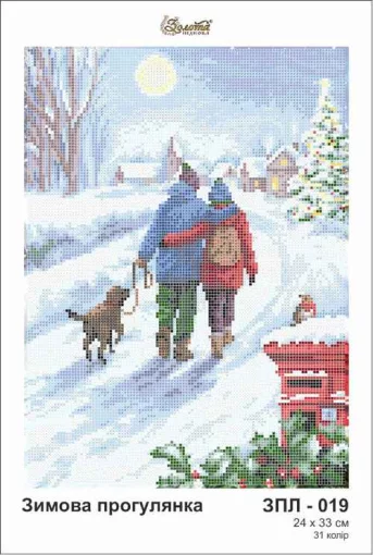 Зимова прогулянка, ЗПЛ-019