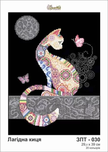 Лагідна киця, ЗПТ-030