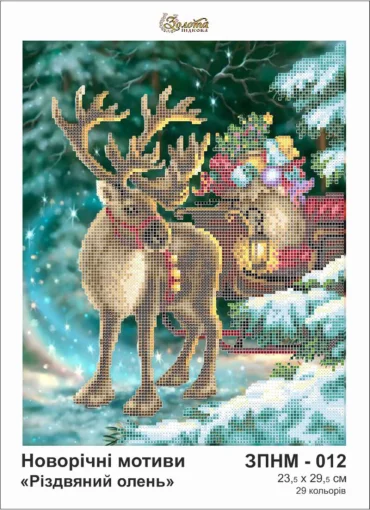 Різв'яний олень, ЗПНМ-012 