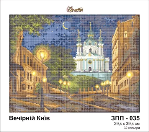 Вечірній Київ, ЗПП-035