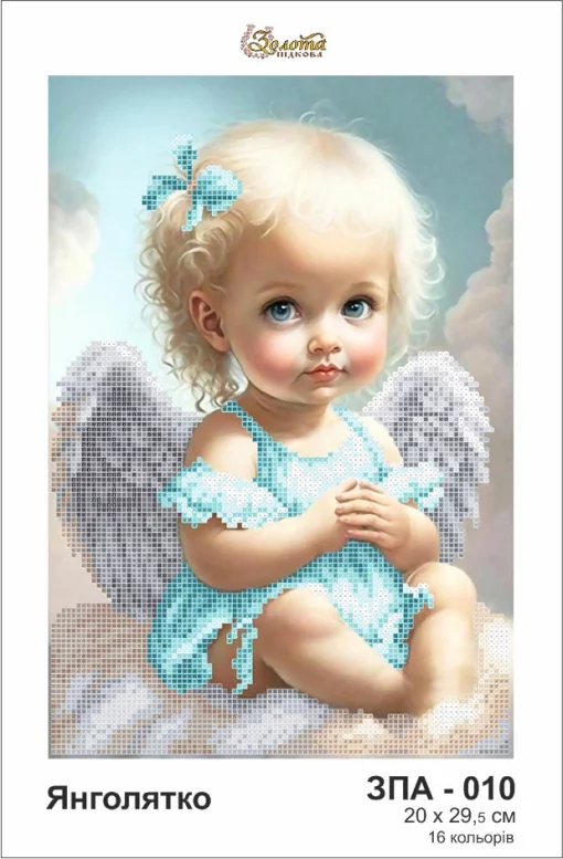 Янголятко, ЗПА-010