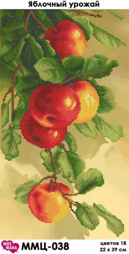 Яблучний врожай, ММЦ-038