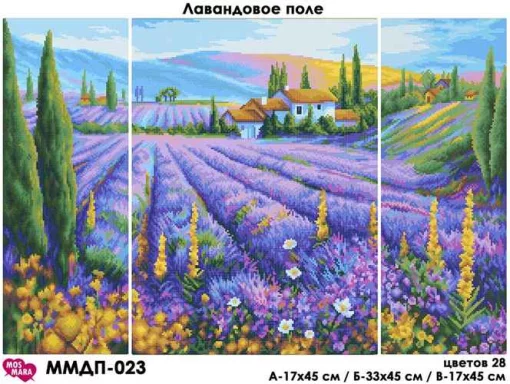 Лавандове поле, ММДП-023