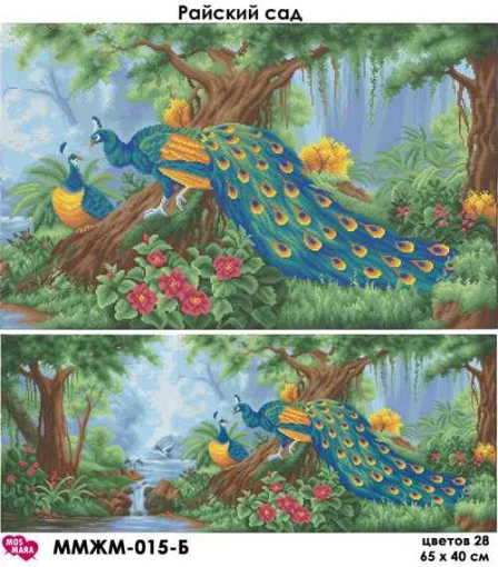 Райський сад, ММЖМ-015-Б