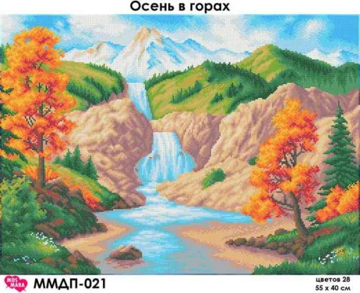 Осінь в горах, ММДП-021