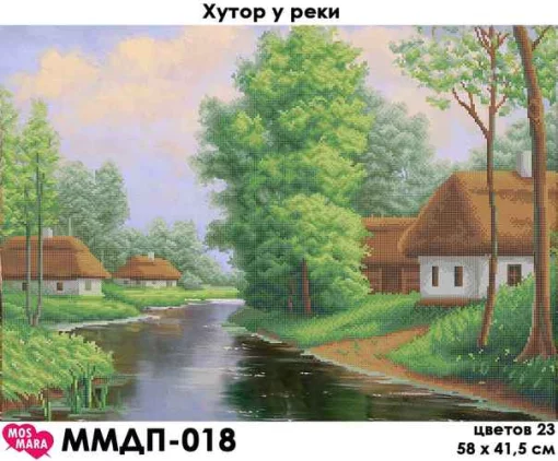 Хутір біля річки, ММДП-018