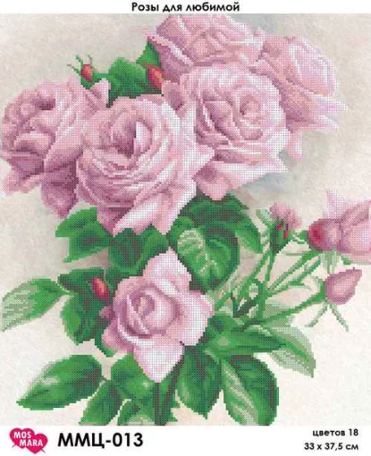 Троянди для коханої, ММЦ-013