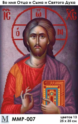 В ім'я Отця і Сина і Святого Духа, ММР-007