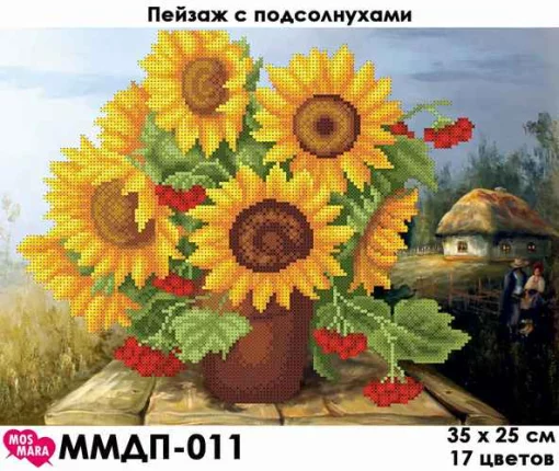 Пейзаж з соняшниками, ММДП-011