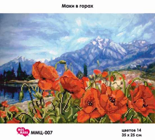 Маки в горах, ММЦ-007