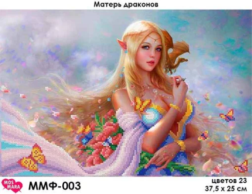 Матір Драконів, ММФ-003