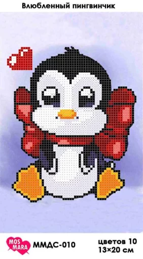 Закоханий пінгвінчик, ММДС-010