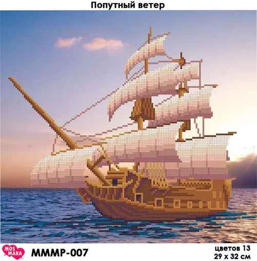 Попутній вітер, МММР-007