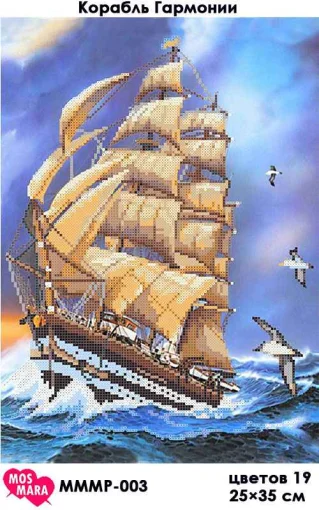 Корабель Гармонії, МММР-003