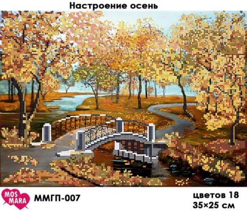 Настрій осінь, ММГП-008
