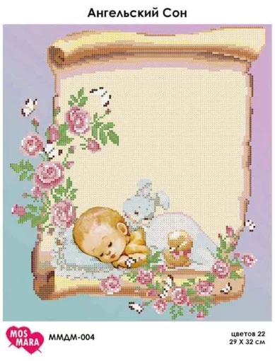 Янгольський сон, ММДМ-004