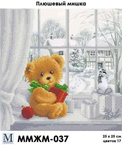 Плюшевий ведмедик, ММЖМ-037