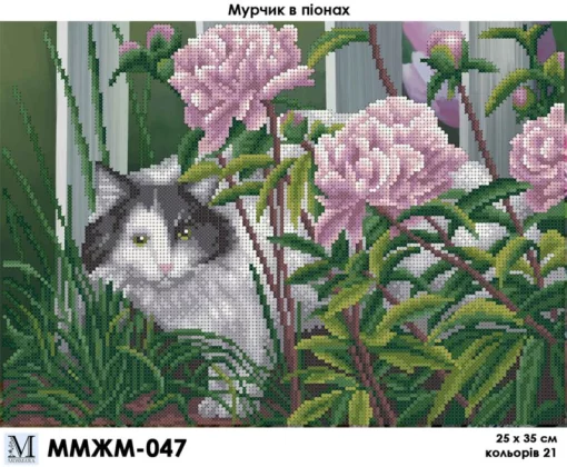 Мурчик в півоніях, ММЖМ-047