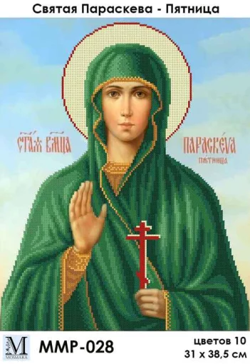 Свята Параскева П'ятниця, ММР-028