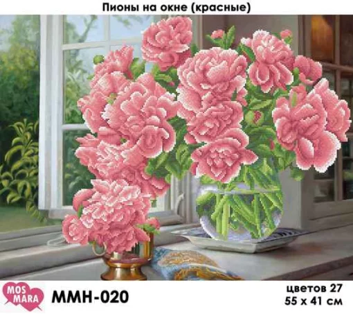 Півонії на вікні, ММН-020