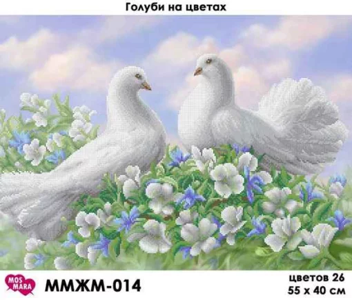 Голуби на квітах, ММЖМ-014