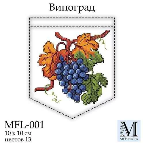 Набір для вишивки &quot;Виноград&quot;, MFL-001
