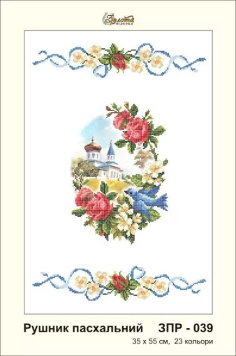 Рушник великодній, ЗПР-039