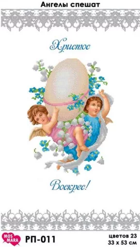 Великодній рушник &quot;Янголи поспішають&quot;, РП-011